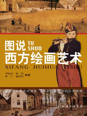 cover image of 图说西方绘画艺术